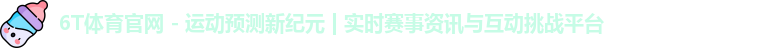 6t体育